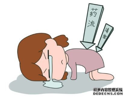 大连开发区药流没流干净的症状