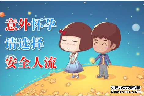石河子拜城县专家解读;人流具体分为哪些种类